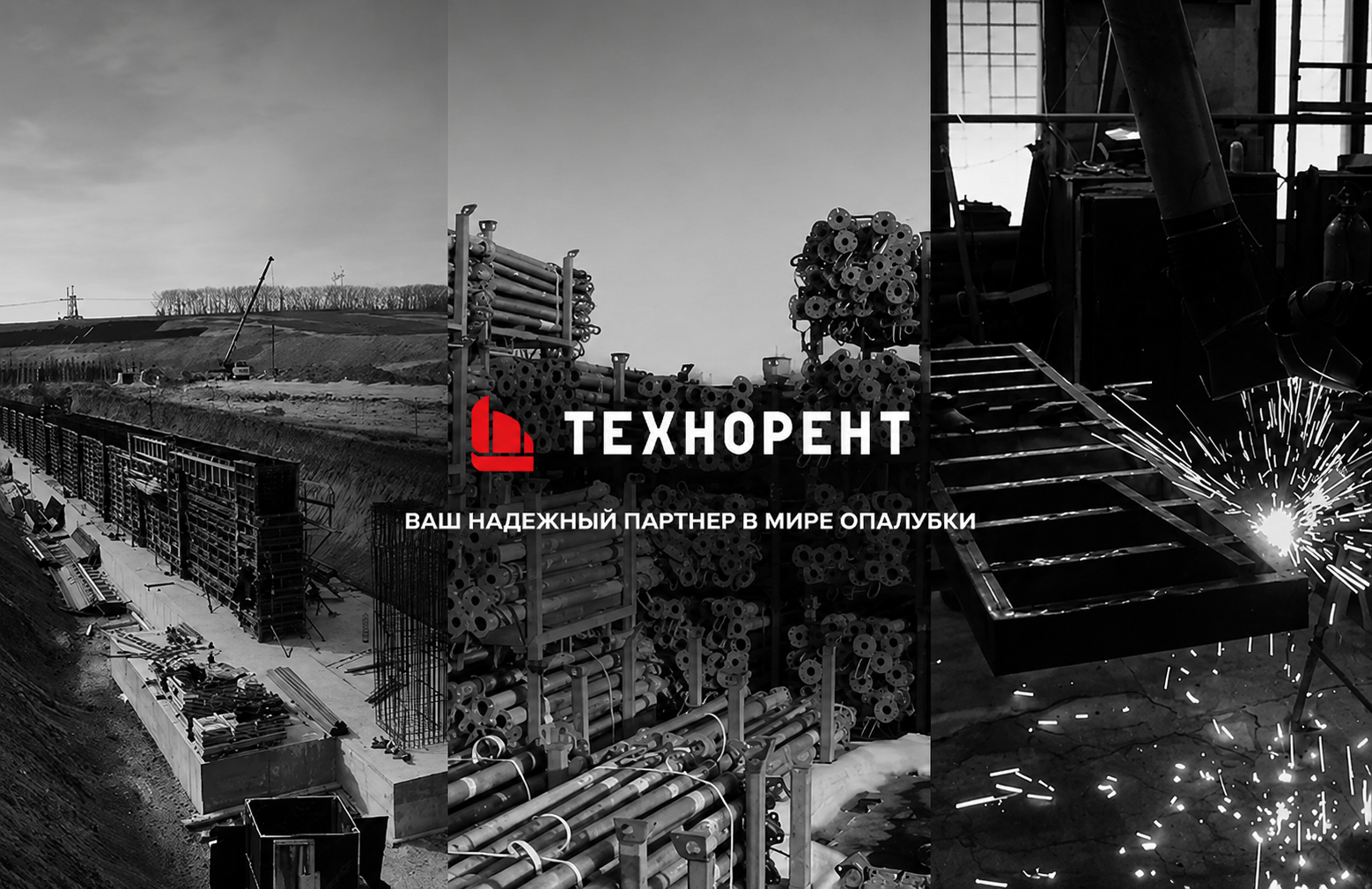 Компания ТЕХНОРЕНТ
